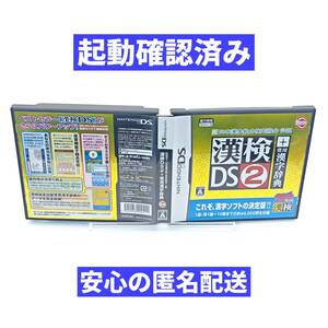 【良品/起動確認済み】漢検DS 2+常用漢字辞典 ニンテンドーDS D27