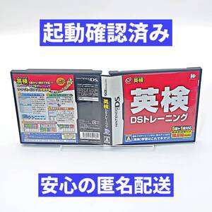 【良品/起動確認済み】英検DSトレーニング D59