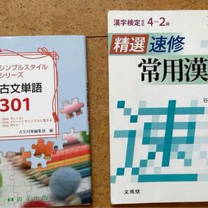 新品古文単語301+図でつかむリード現代文+古文・漢文マスターノートおまけ付き