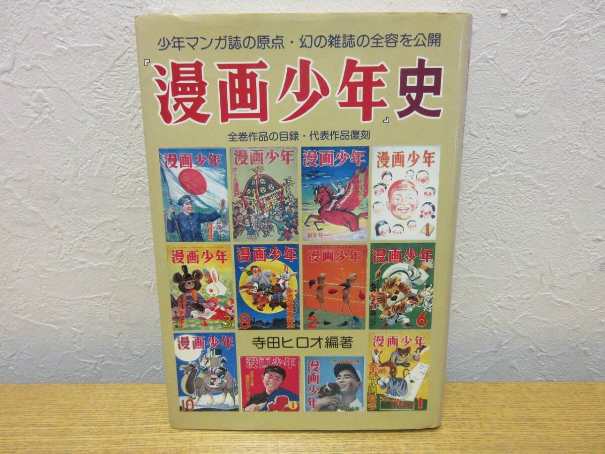 Yahoo!オークション -「漫画少年史」の落札相場・落札価格