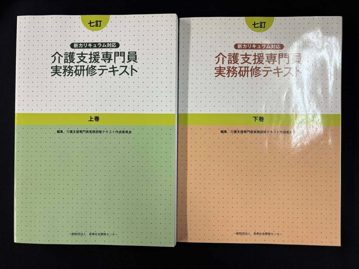 2025年最新】Yahoo!オークション -介護支援専門員実務研修