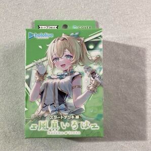【新品】風真いろは スタートデッキ 緑 ホロカ ホロライブ