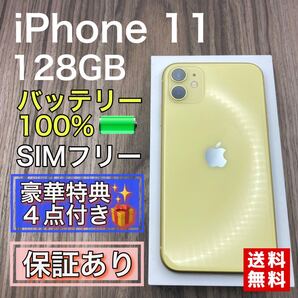 【極美品】iPhone11 イエロー 128GB SIMフリー 新品バッテリー