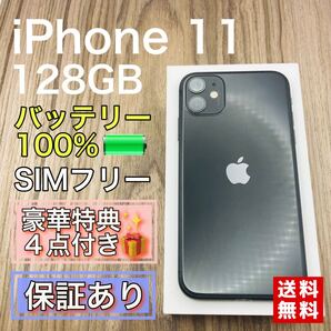 iPhone11 ブラック 128GB SIMフリー 新品バッテリー 530