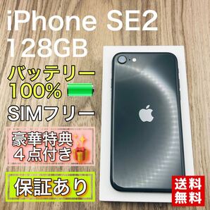 iPhoneSE2 ブラック 128GB SIMフリー 新品バッテリー