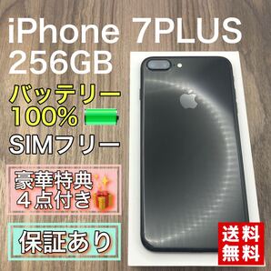 iPhone7PLUS ブラック 256GB SIMフリー バッテリー新品