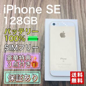 iPhone SE ゴールド 128GB SIMフリー バッテリー新品