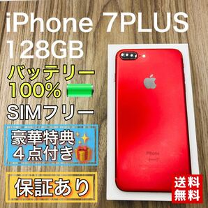 iPhone7PLUS レッド 128GB SIMフリー バッテリー新品