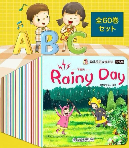大容量 英語 絵本60冊セット ネイティブ音声QR付き 子ども 英会話 英語教育 教材 ストーリー イラスト カラフル 短文