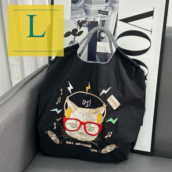 Ball&Chain DJ×眼鏡猫 Lサイズ 黒 エコバッグ 刺繍 撥水 軽量 大容量 折りたたみ可能 コンパクト収納 ブラック