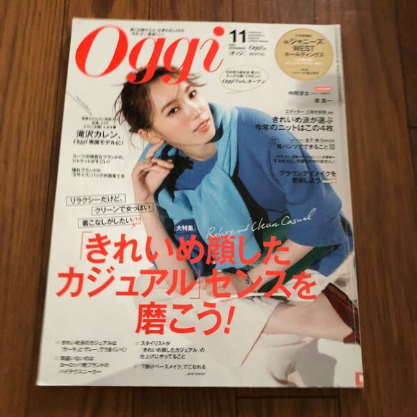 oggiオッジ 2020年11月号 リサイクル資料 リサイクル本 除籍本 美本