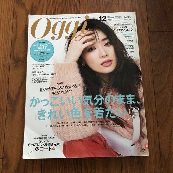 oggiオッジ 2020年12月号 リサイクル資料 リサイクル本 除籍本