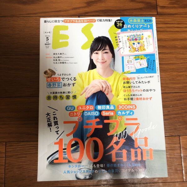 ESSE エッセ 2025年5月号 美本 付録無し