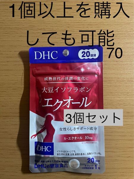3個セット DHC 大豆イソフラボン エクオール 20日分 20粒