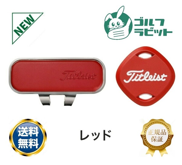 【新品】Titleist タイトリスト ゴルフ マーカー マグネット クリップ