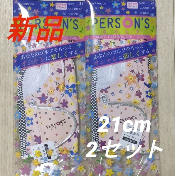 新品【21cm】【両手用】パーソンズ ゴルフ グローブ 2セット レディース サクラ