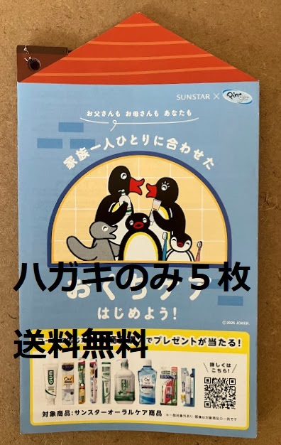 Amazon.co.jp: サンスター歯磨き 下敷き 昭和レトロ ペンギン