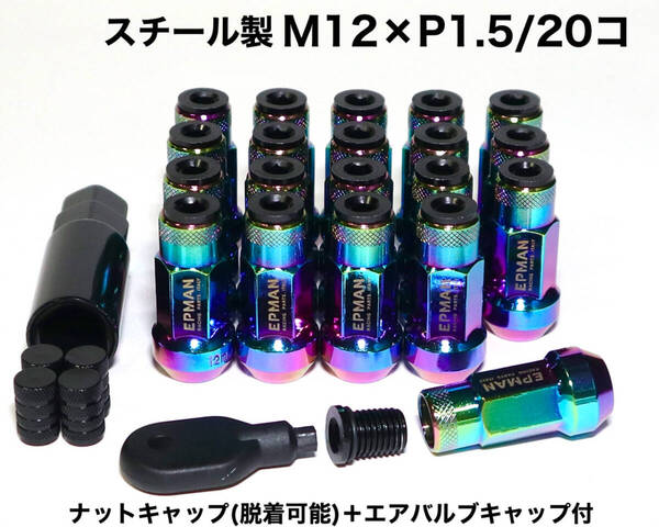 スチール製 キャップ付 M12×P1.5/20個 45mm ネオクローム ロングホイールナット レーシングナット トヨタ ホンダ マツダ 三菱 ダイハツ a