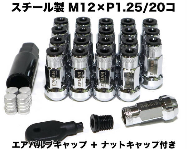 スチール製 ナットキャップ付 M12×P1.25/20本 シルバー ロングホイールナット レーシングナット 日産 スバル スズキ WRX BRZ 86 他 x