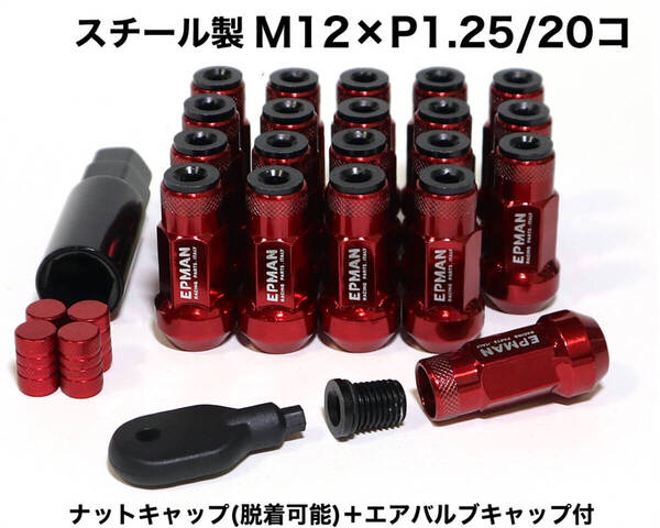 スチール製 キャップ付 M12×P1.25/20本 45mm レッド ロングホイールナット レーシングナット 日産 スバル スズキ ジムニー WRX BRZ 86 他
