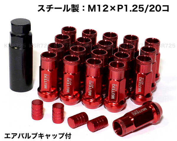 スチール製 レッド M12×P1.25/20本 ロングホイールナット レーシングナット 日産 スバル スズキ ジムニー アルト シルビア WRX BRZ 86 他