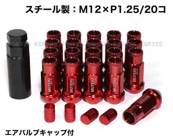 スチール製 レッド M12×P1.25/20個 ロングホイールナット レーシングナット 日産 スバル スズキ ジムニー レヴォーグ WRX BRZ 86 他