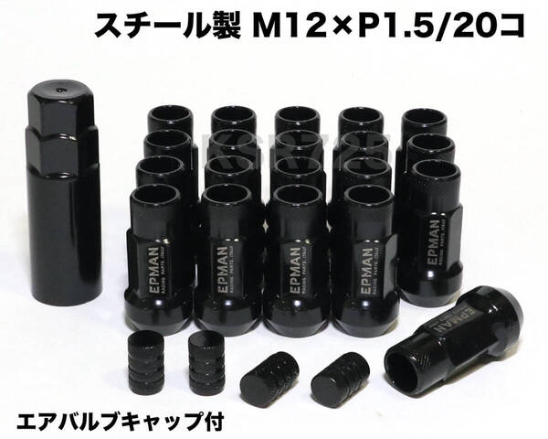 スチール製 M12×P1.5/20個 45mm ブラック 貫通ナット ロングホイールナット トヨタ ホンダ マツダ 三菱 ダイハツ レクサス プリウス