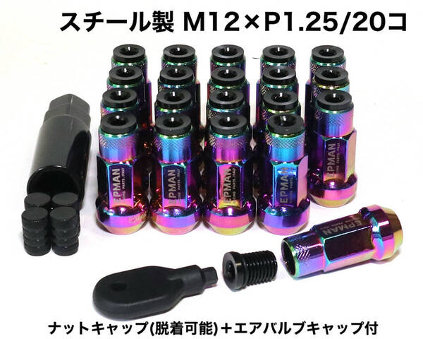 スチール製 キャップ付 M12×P1.25/20本 45mm ネオクローム ロングホイールナット レーシングナット 日産 スバル スズキ ジムニー BRZ 86