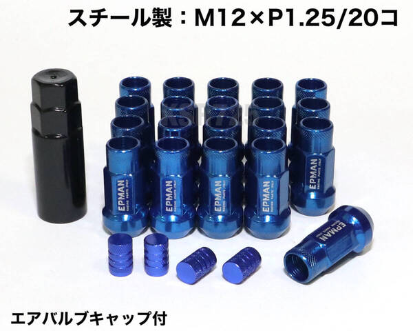 スチール製 ブルー M12×P1.25/20個 45mm ロングホイールナット レーシングナット 日産 スバル スズキ ジムニー ワゴンR WRX BRZ 86 他