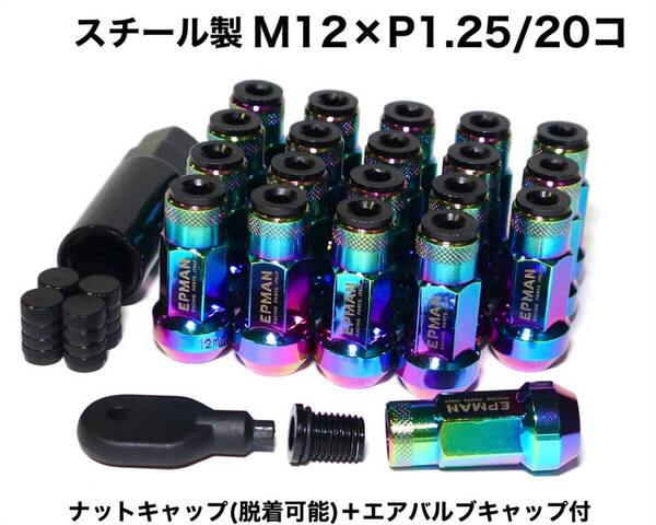 スチール製 キャップ付 M12×P1.5/20個 45mm ネオクローム ロングホイールナット 袋ナット 貫通ナット トヨタ ホンダ マツダ 三菱 ダイハツ