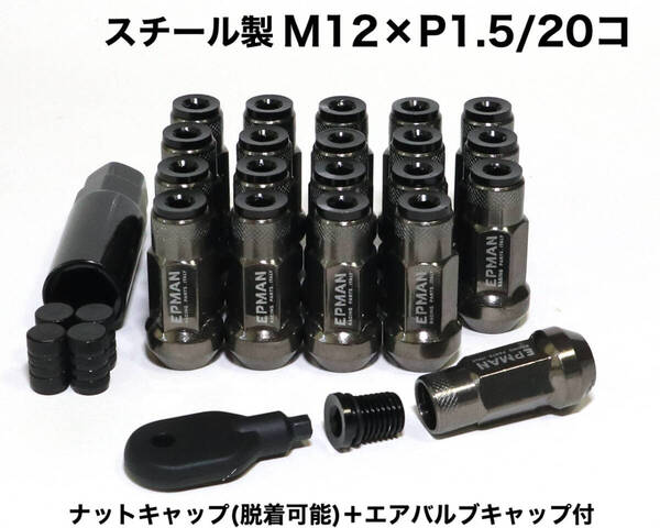 スチール製 キャップ付 M12×P1.5/20個 ガンメタ ロングホイールナット レーシングナット jdm usdm トヨタ ホンダ マツダ 三菱 ダイハツ hg