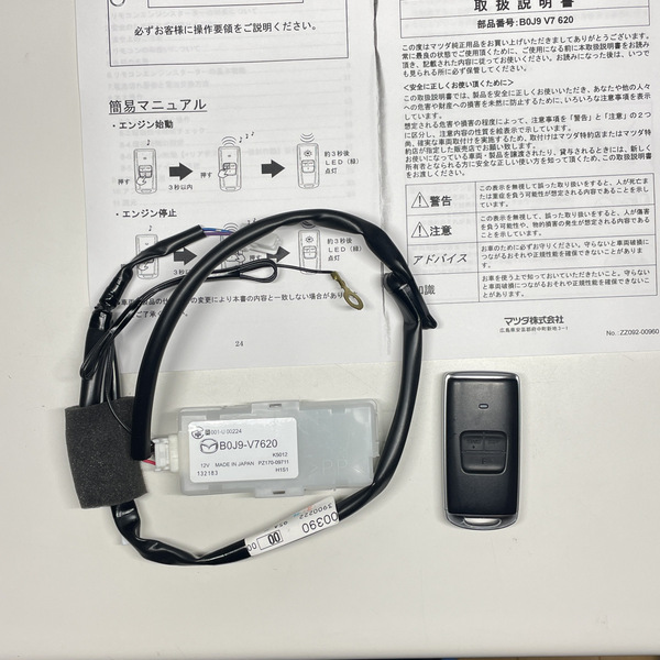 【送料無料】マツダ 純正 リモコンエンジンスターター B0J9 V7 620 CX-5 CX-3 CX-8 CX-30 MAZDA2 MAZDA3 2 0514