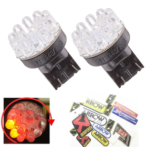 おまけ付2個 LEDロータリーテールくるくる回る&点滅ブレーキバルブ T20W球 クルクルテール LEDロータリーバルブ レッド ダブルT20 KR-200