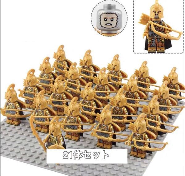 即納 21体セット ロード・オブ・ザ・リング ホビット ミニフィグ LEGO 互換 ミニフィギュア レゴ互換
