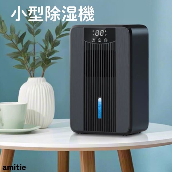 除湿機 小型 大容量 タイマー付き 省エネ 2モード 自動停止機能 ブラック