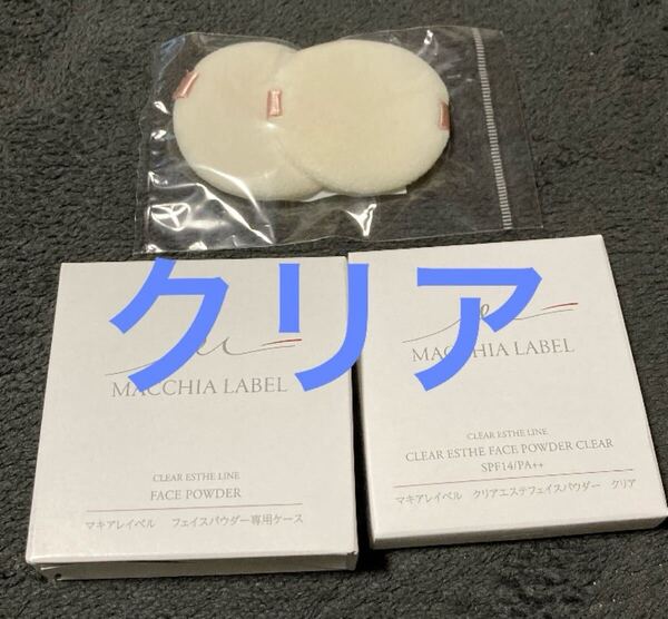 マキアレイベル プレストパウダー クリアセット フェイスパウダー 1個セットクリア
