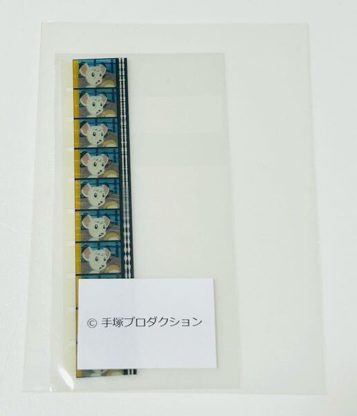 送料無料 ジャングル大帝 劇場版 デジタルリマスター 入場者特典 オリジナル 生コマ フィルム レオ コマフィルム