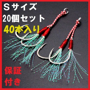 ダブル アシストフック S20本セットメタルジグ 釣具 ジギング 50