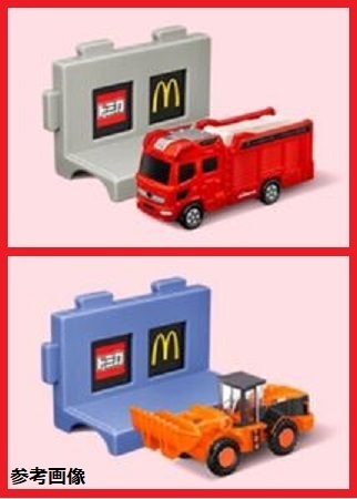 マクドナルド ハッピーセット トミカ モリタ 多目的消防ポンプ自動車 MVF 日立建機 ホイールローダ ZW220