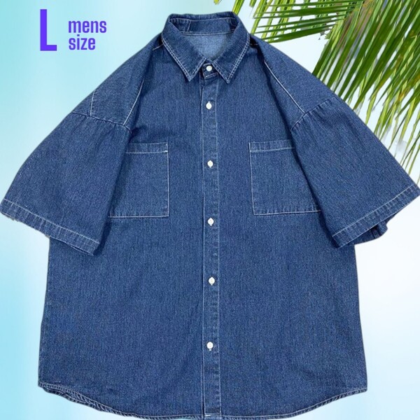 人気上昇中☆【メンズ Lサイズ】 半袖 シャツ デニムシャツ ゆったりシルエット オーバーシルエット 夏服 定番 濃紺 カジュアル トップス