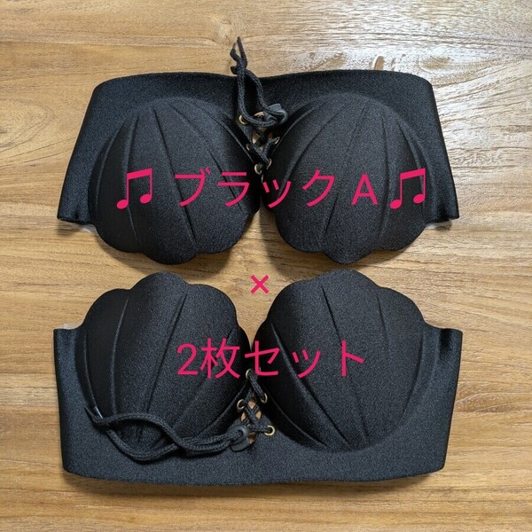 【ブラック A 2枚】A65 A70 A75 B65 B70 C65 対応 背中あきドレス オフショル ストラップレス ノンワイヤー ヌーブラ シェル 一体型 敏感肌