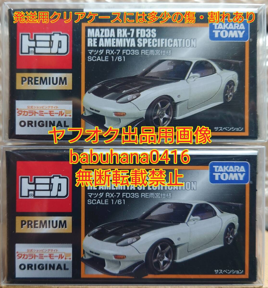 2025年最新】Yahoo!オークション -トミカプレミアム マツダ rx-7