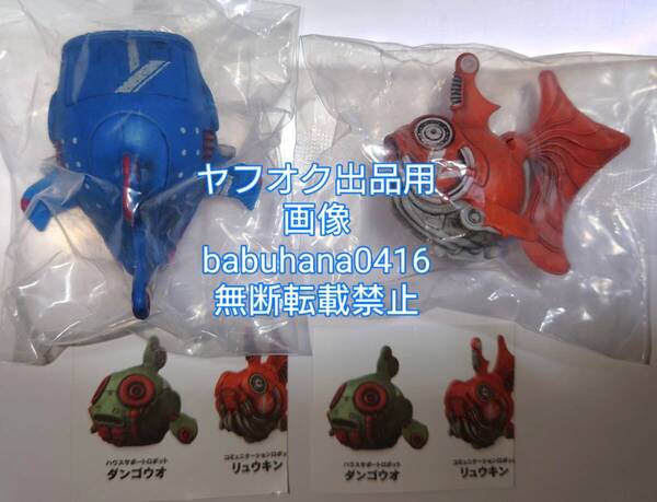 即決■新品未開封■村瀬材木 カプセル ウオメカ ジンベエザメ リュウキン■2種セット■VAG VINYL ARTIST GACHA ガチャ メジマグロ