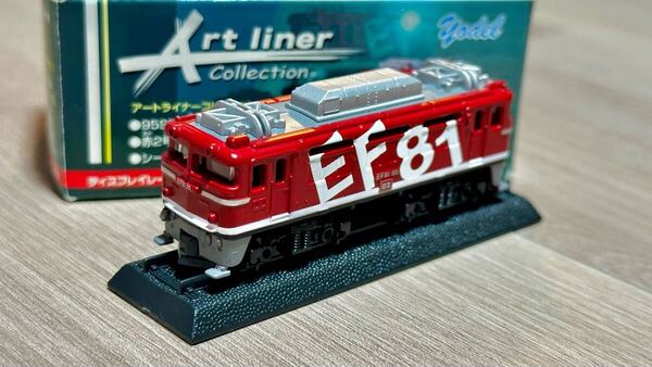 ヨーデル アートライナーコレクション Vol.1 EF81 95 SER機 スーパーエクスプレスレインボー JR東日本 電気機関車 鉄道グッズ 電車