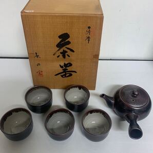 a177 永田窯 茶器 薩摩 茶器セット