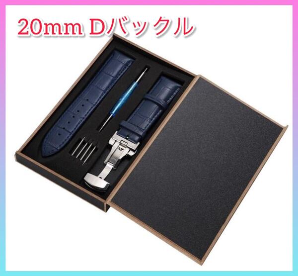 腕時計ベルト レザーベルト Dバックル 外箱 バネ棒 革ベルト 20mm 腕時計バンド 交換用ベルト 時計ベルト 時計バンド バネ棒付き