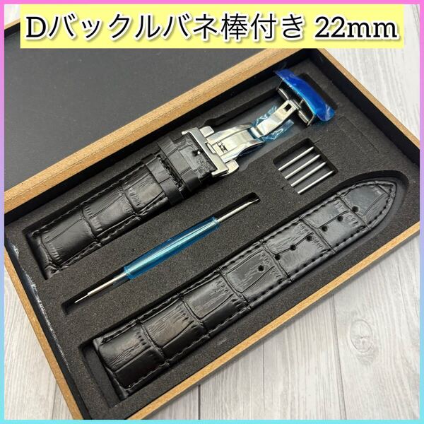 腕時計ベルト 腕時計バンド 交換用ベルト Dバックル 22mm レザーベルト 革ベルト バネ棒 外箱 時計バンド 時計ベルト