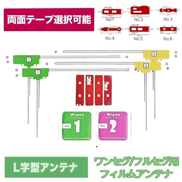 フィルムアンテナ 地デジ 3M両面テープ 付き(選択可能) ガラスクリーナー付 ワンセグ/フルセグ ¦汎用