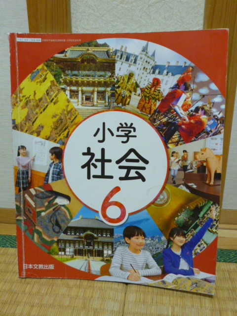 小学校教科書 中古 1〜6年生まで約100冊 Yahoo!オークション -「6年生」(小学校) (教科書)の落札相場