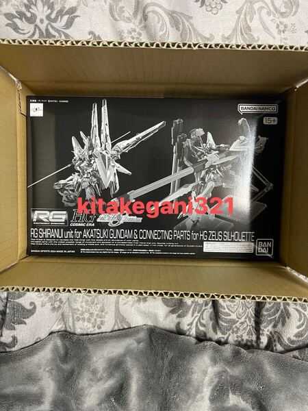 新品未開封品 RG 1/144 アカツキガンダム用シラヌイパック & HGゼウスシルエット用接続パーツ ② プレミアムバンダイ SEED FREEDOM